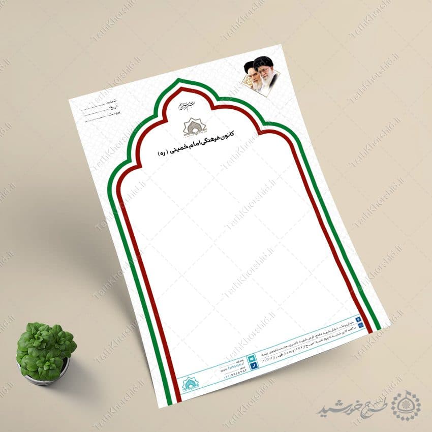 طرح سربرگ لایه باز فرهنگی با کادر اسلامی برای ادارات — تصویر ۴