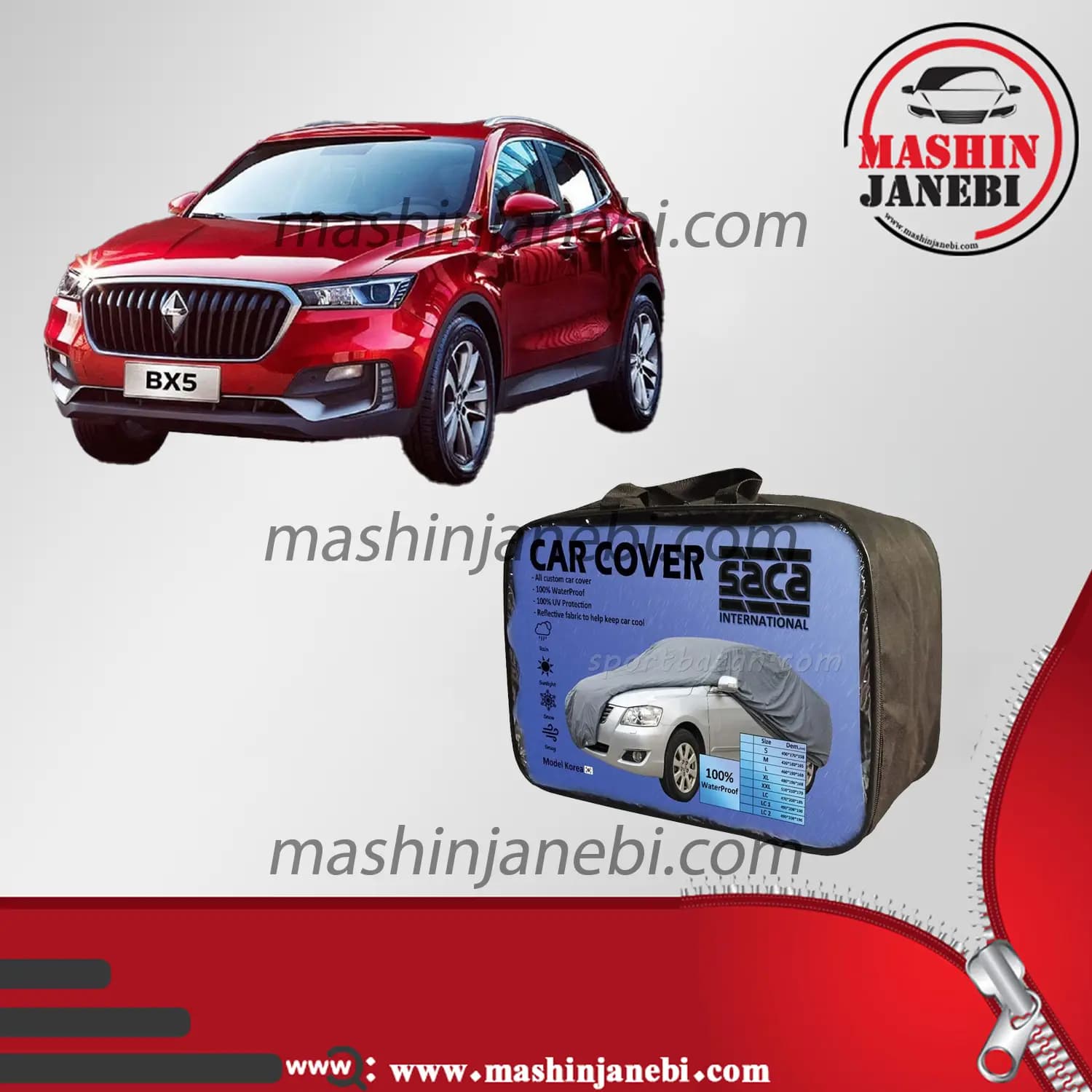 چادر ماشین بورگوارد BX5 برند ساکا