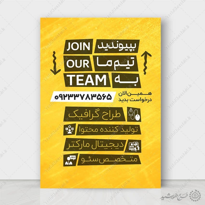 طرح پوستر لایه باز آگهی استخدام مهندس کامپیوتر