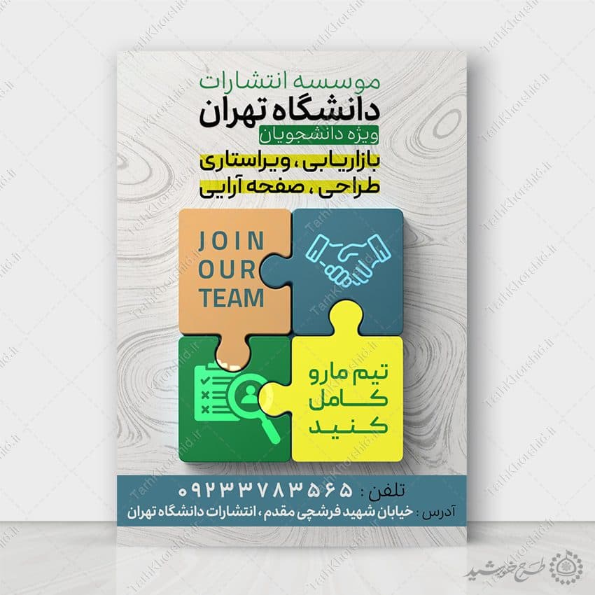 طرح پوستر لایه باز استخدامی و همکاری