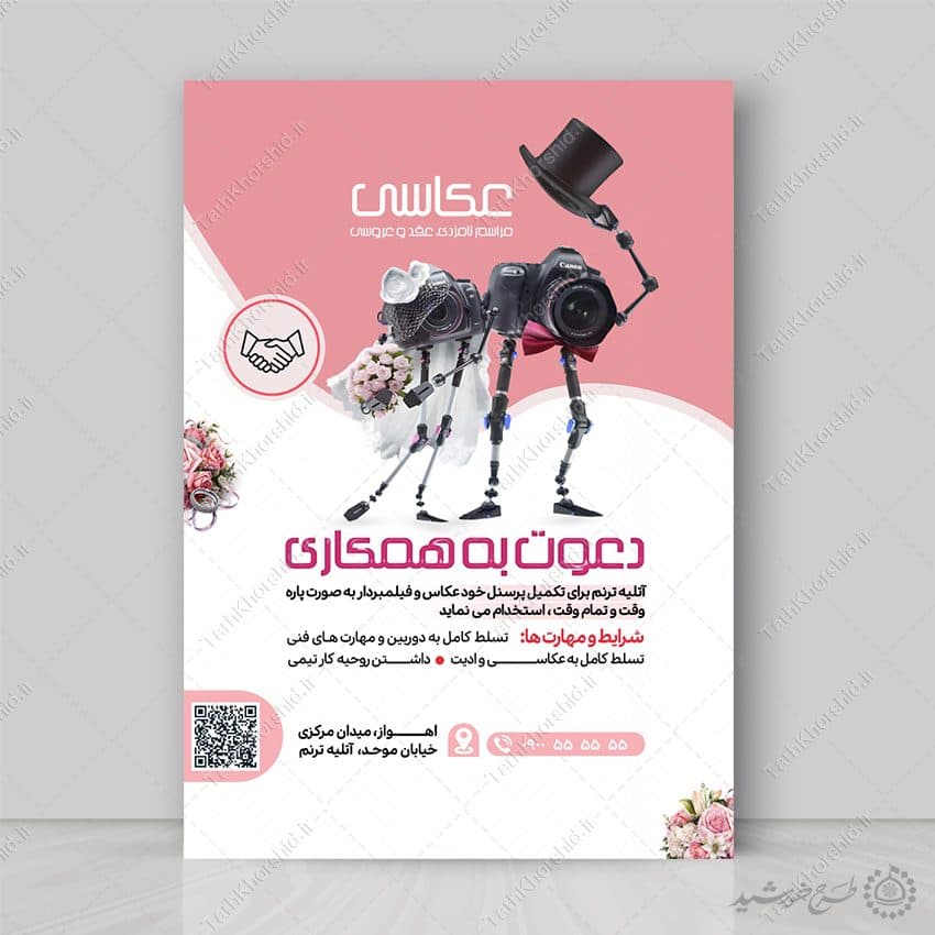 طرح پوستر لایه باز اطلاعیه دعوت به همکاری عکاسی
