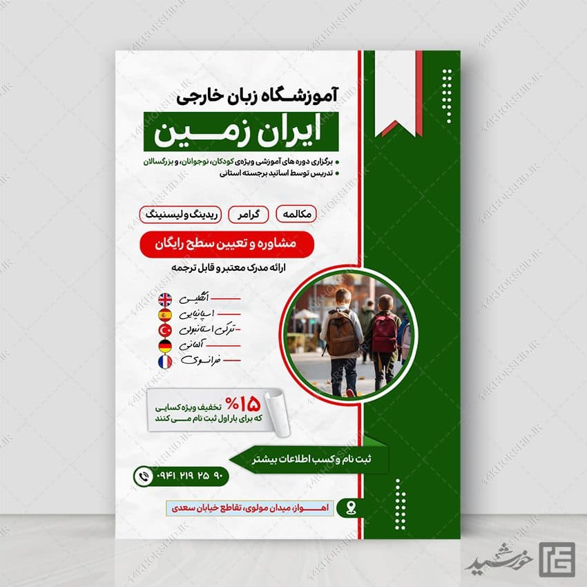 پوستر لایه باز ثبت نام کلاس زبان