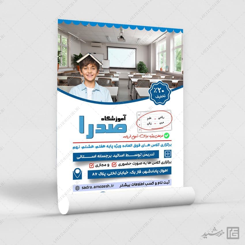 پوستر اطلاعیه کلاس های خصوصی آموزشگاه — تصویر ۳