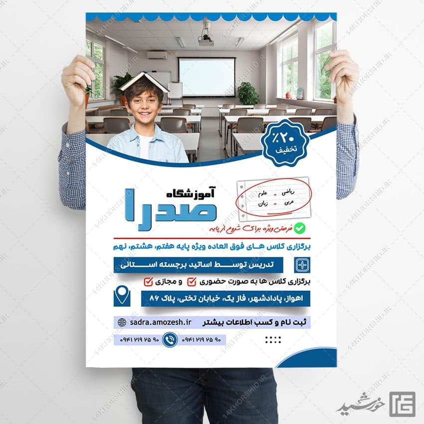 پوستر اطلاعیه کلاس های خصوصی آموزشگاه — تصویر ۴
