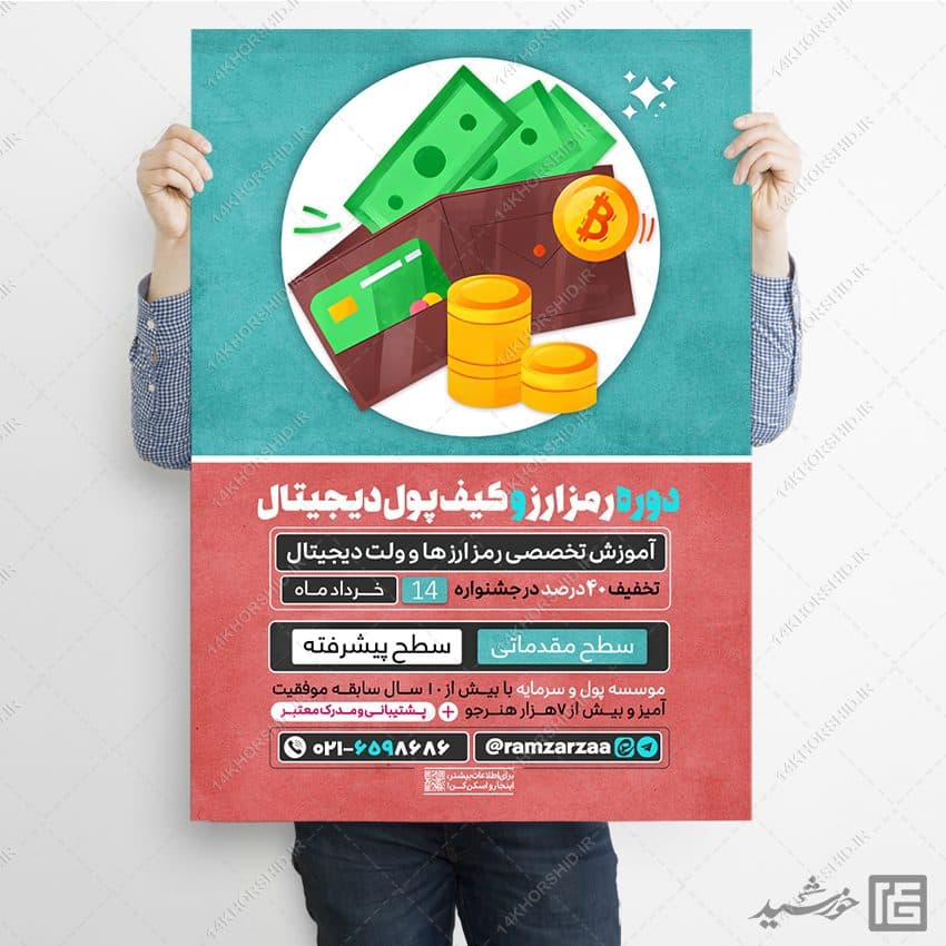 پوستر دوره تخصصی رمز ارز ها و کیف پول دیجیتال (کریپتو) لایه باز — تصویر ۹