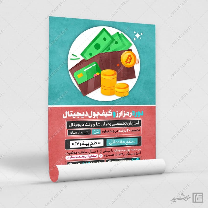 پوستر دوره تخصصی رمز ارز ها و کیف پول دیجیتال (کریپتو) لایه باز — تصویر ۳