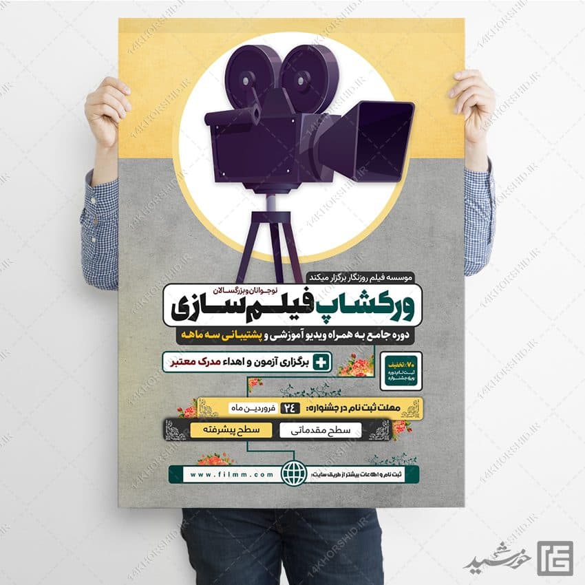 پوستر ورکشاپ آموزش فیلمسازی لایه باز — تصویر ۹