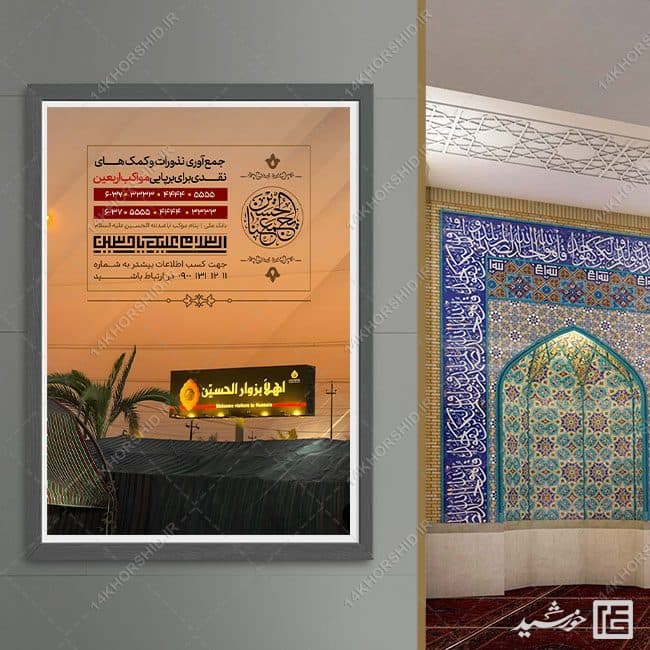 پوستر لایه باز جمع آوری نذر ایستگاه صلواتی — تصویر ۵