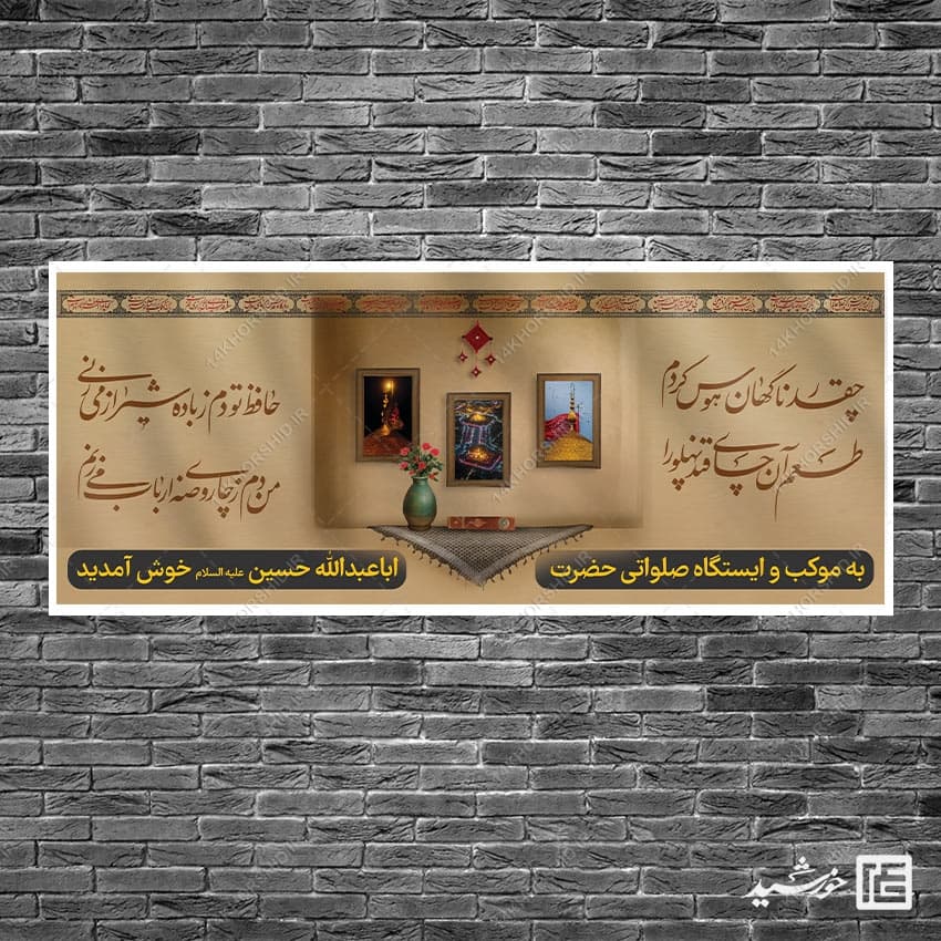 بنر لایه باز ایستگاه صلواتی اباعبدالله — تصویر ۵