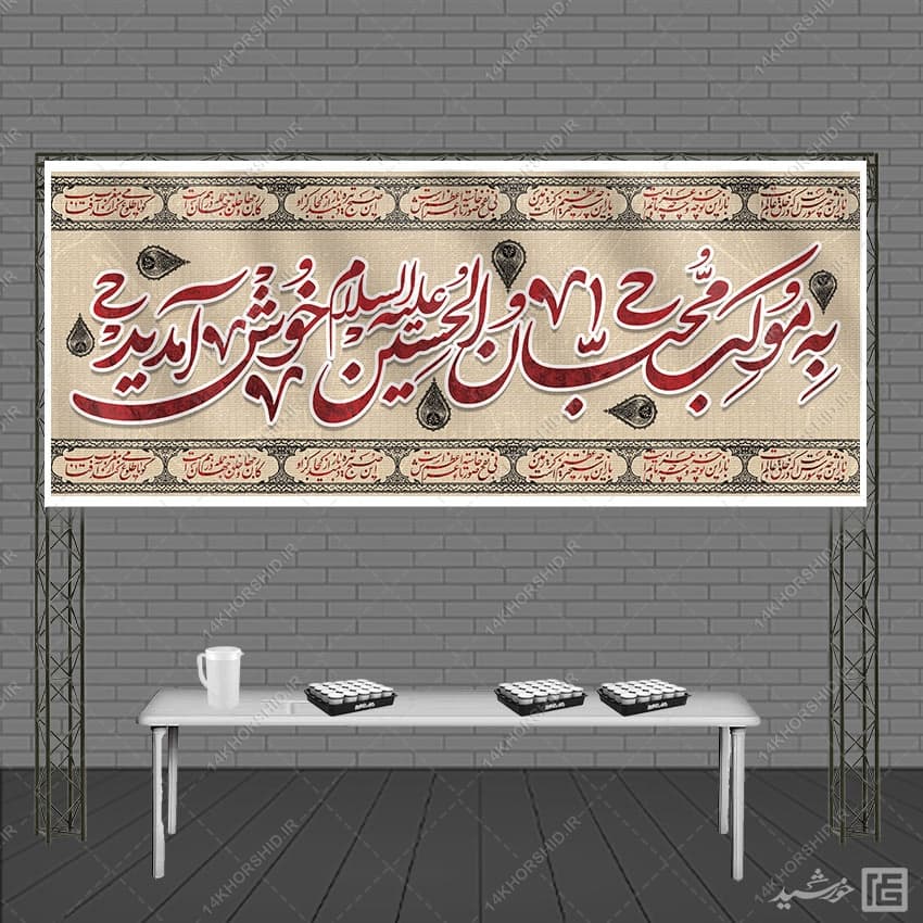 بنر لایه باز سردرب غرفه ایستگاه صلواتی — تصویر ۸