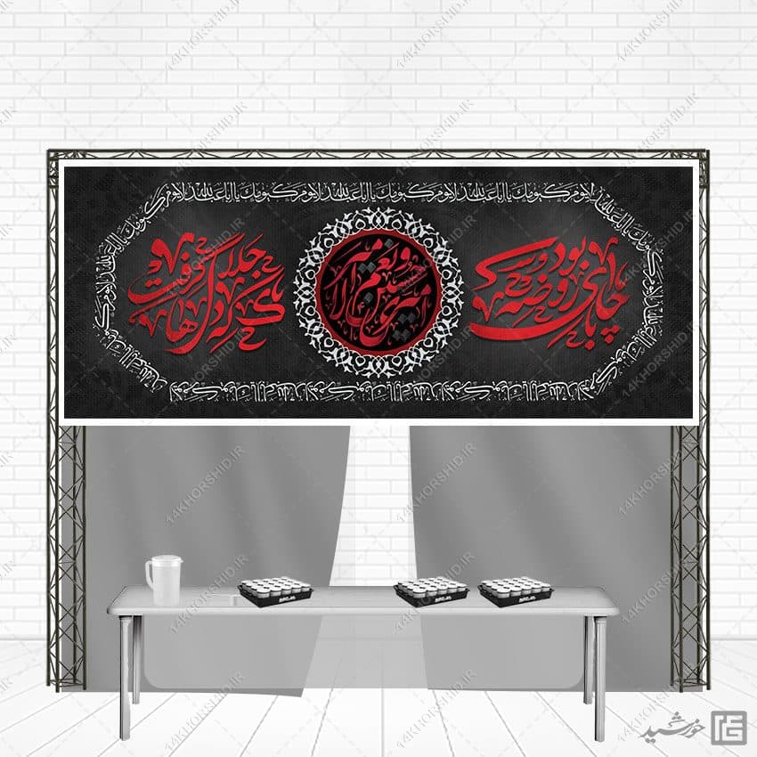 بنر لایه باز سردرب موکب و چایخانه امام حسین ع — تصویر ۷