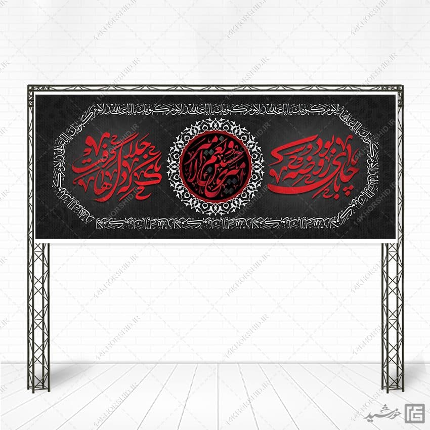 بنر لایه باز سردرب موکب و چایخانه امام حسین ع