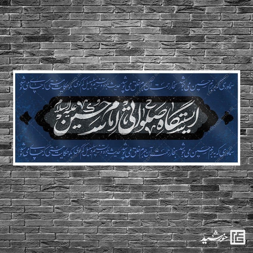 بنر لایه باز ایستگاه صلواتی امام حسین ع — تصویر ۹