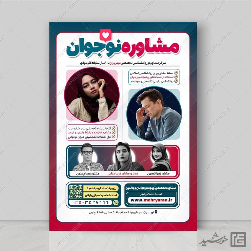 طرح پوستر مشاوره نوجوان لایه باز