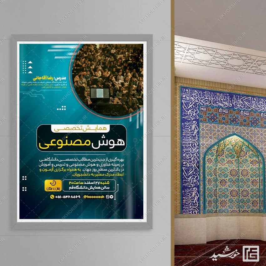 پوستر لایه باز هوش مصنوعی برای دوره و سمینار — تصویر ۸
