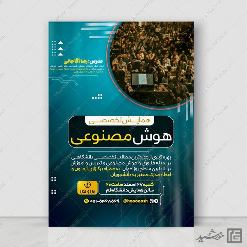 پوستر لایه باز هوش مصنوعی برای دوره و سمینار