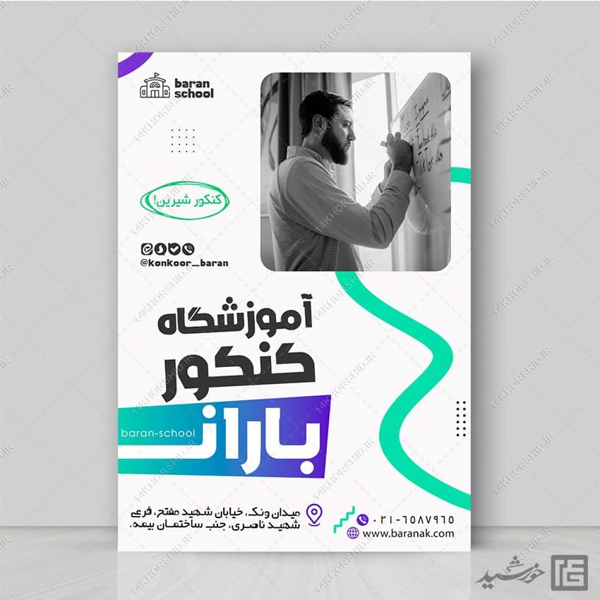 پوستر دوره آموزش کلاس کنکور تخصصی لایه باز