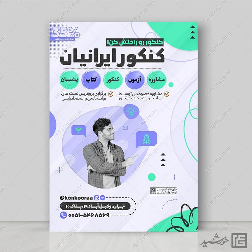 پوستر مشاوره و کلاس کنکور لایه باز