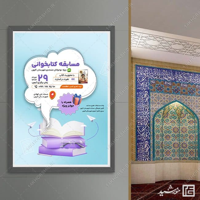 پوستر لایه باز کتابخوانی اندیشه — تصویر ۹