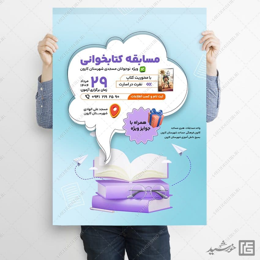 پوستر لایه باز کتابخوانی اندیشه — تصویر ۸
