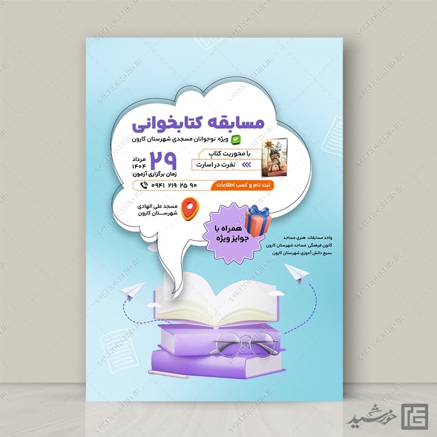 پوستر لایه باز کتابخوانی اندیشه — تصویر ۲
