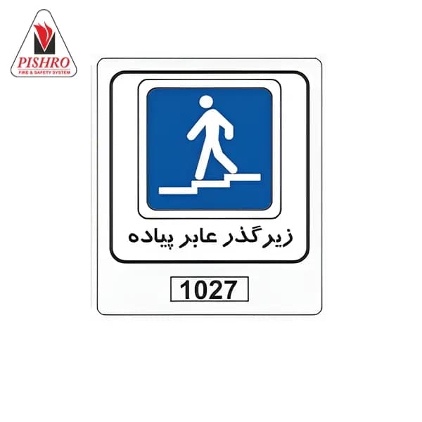 تابلو زیر گذر عابر پیاده