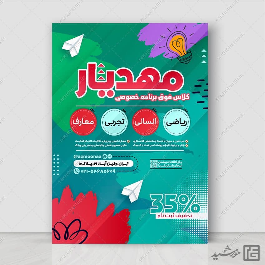 پوستر ثبت نام کلاس خصوصی تحصیلی لایه باز