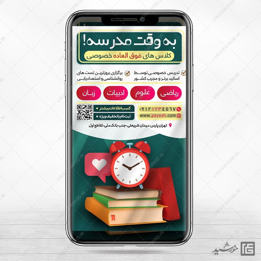 استوری لایه باز کلاس فوق العاده درس