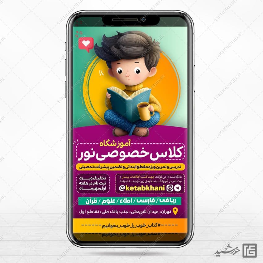 استوری لایه باز کلاس درس خصوصی — تصویر ۶
