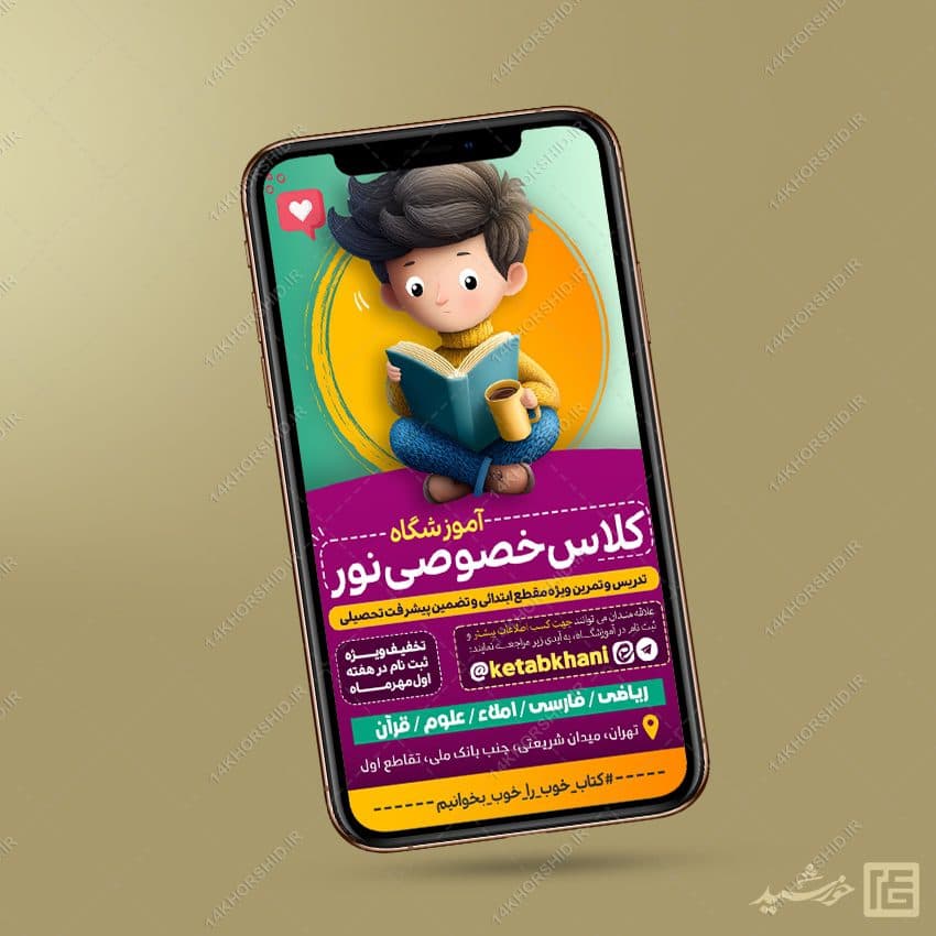 استوری لایه باز کلاس درس خصوصی — تصویر ۸
