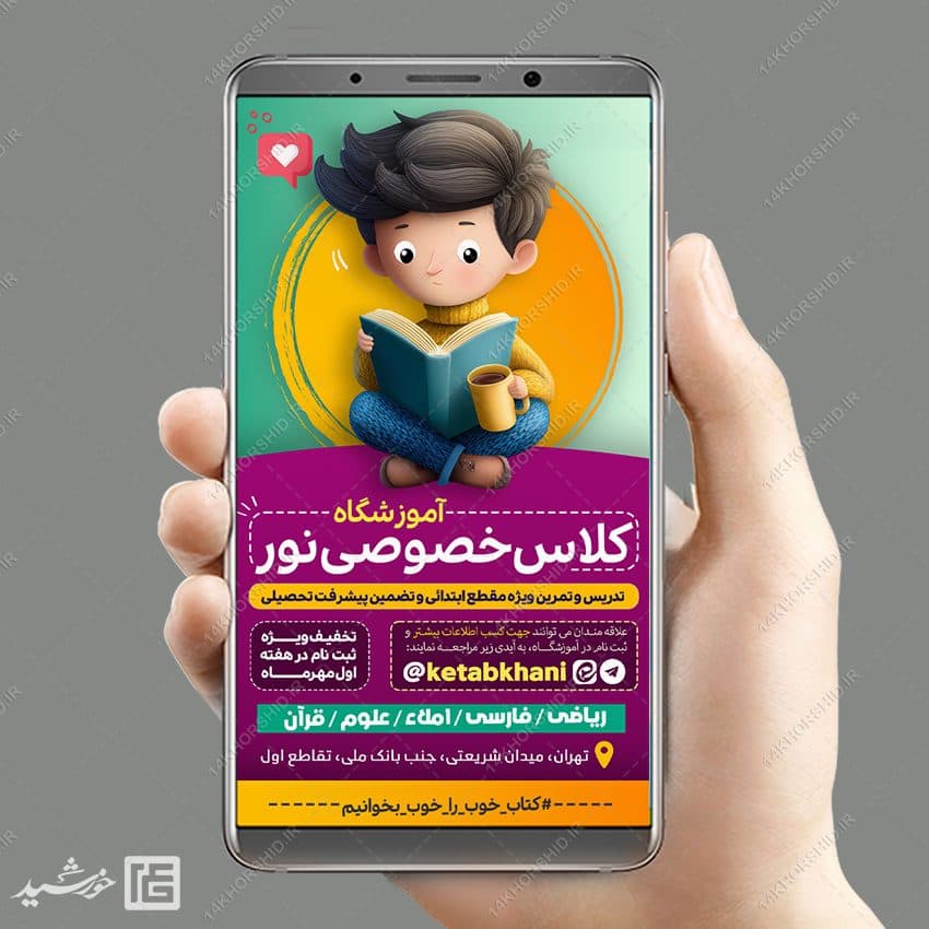 استوری لایه باز کلاس درس خصوصی — تصویر ۹