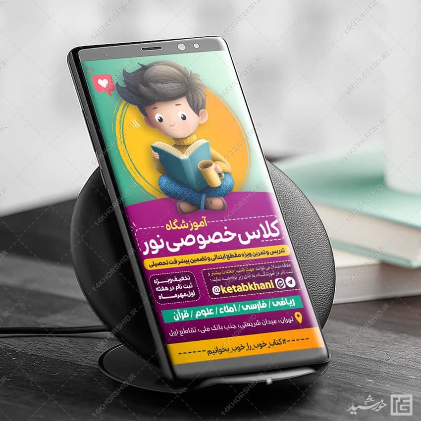 استوری لایه باز کلاس درس خصوصی — تصویر ۳