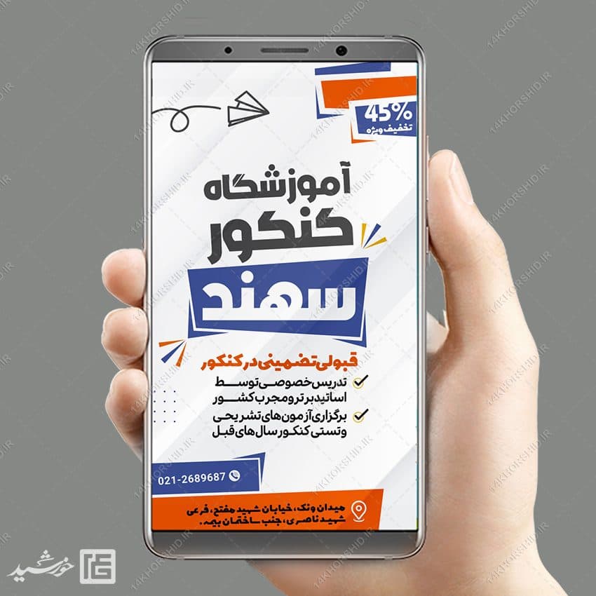 استوری اطلاعیه آموزشگاه کنکور لایه باز — تصویر ۴