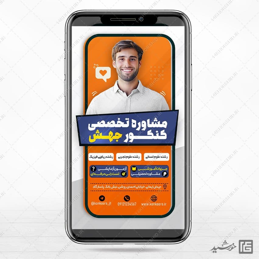 استوری لایه باز مشاوره کنکور تخصصی
