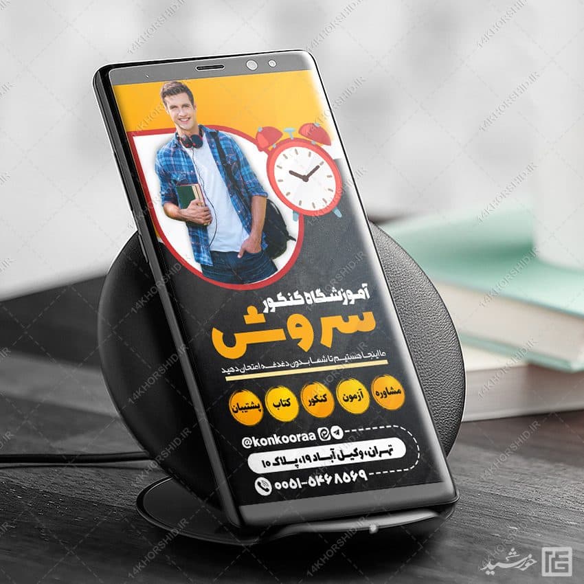 استوری لایه باز ثبت نام آموزشگاه کنکور — تصویر ۳