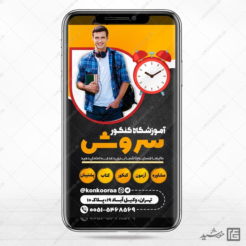 استوری لایه باز ثبت نام آموزشگاه کنکور