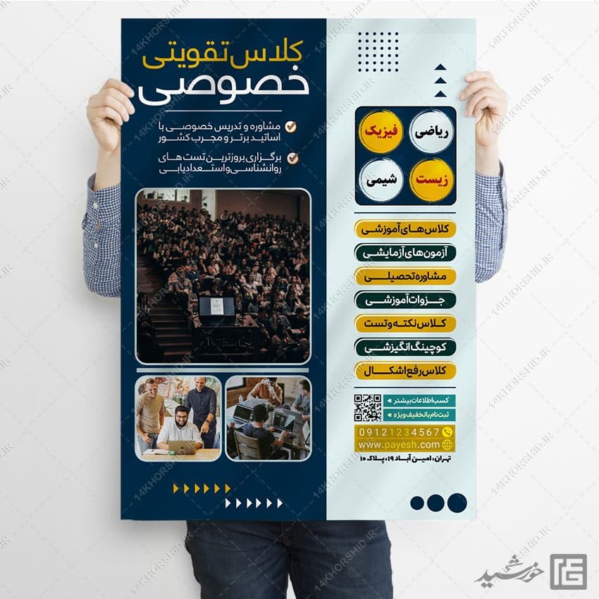 پوستر لایه باز کلاس تقویتی خصوصی — تصویر ۳