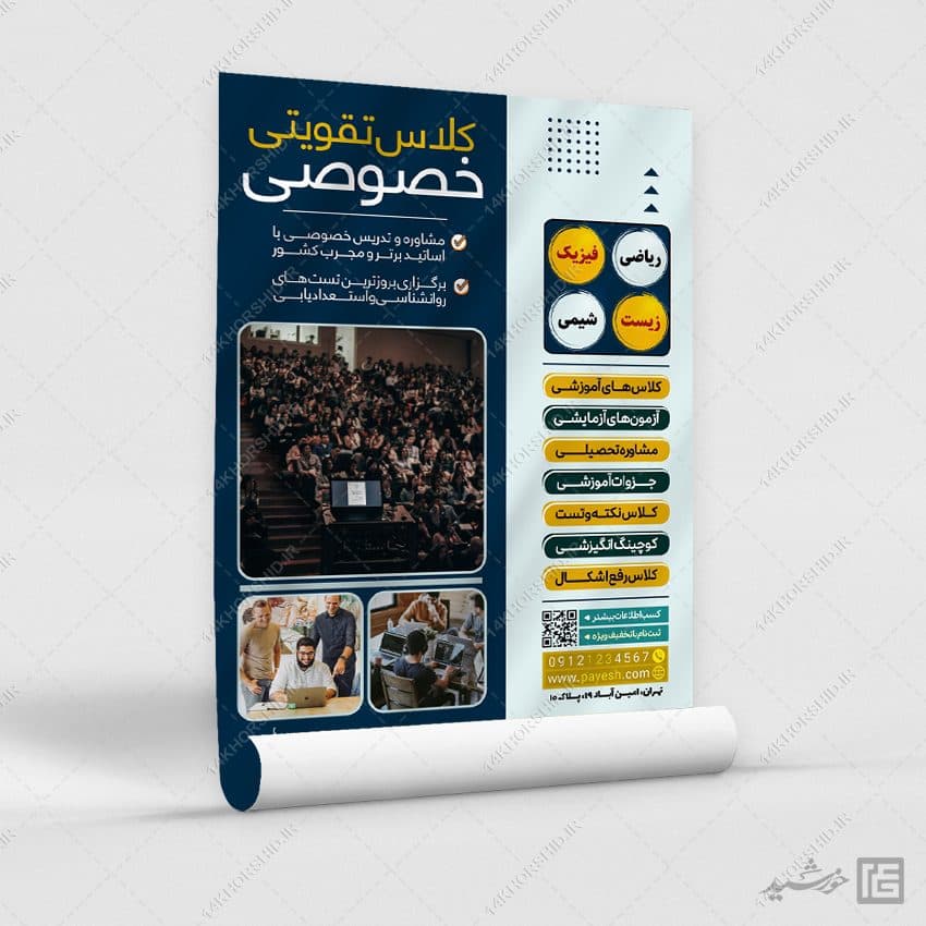 پوستر لایه باز کلاس تقویتی خصوصی — تصویر ۵