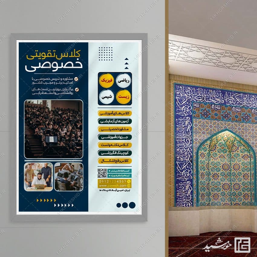 پوستر لایه باز کلاس تقویتی خصوصی — تصویر ۴