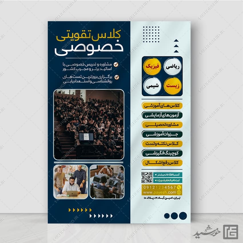 پوستر لایه باز کلاس تقویتی خصوصی