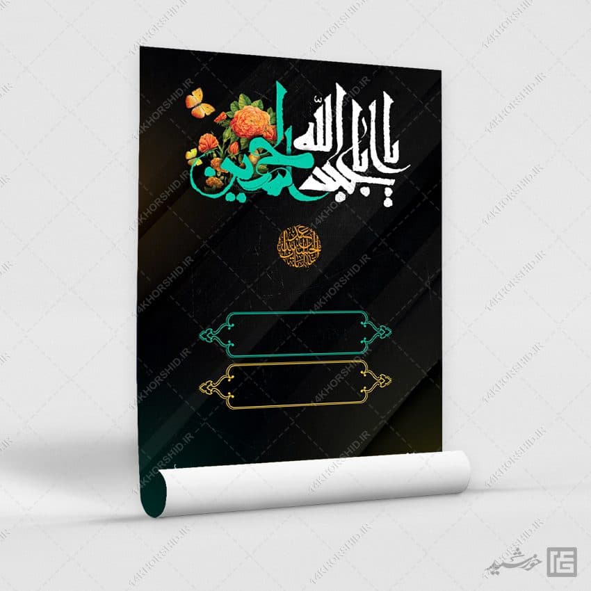 طرح زمینه پوستر آماده مراسم عزاداری محرم لایه باز — تصویر ۱۰
