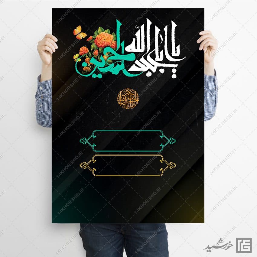 طرح زمینه پوستر آماده مراسم عزاداری محرم لایه باز — تصویر ۱۲