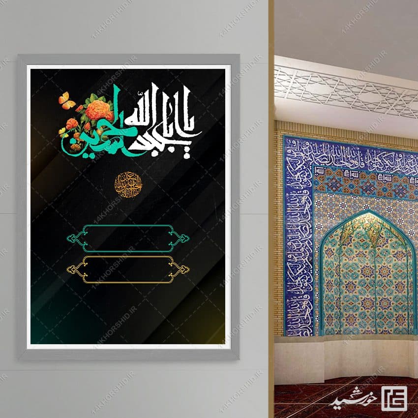 طرح زمینه پوستر آماده مراسم عزاداری محرم لایه باز — تصویر ۴