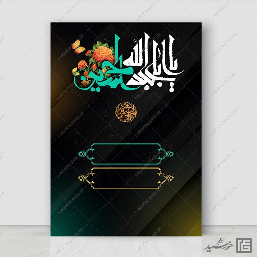 طرح زمینه پوستر آماده مراسم عزاداری محرم لایه باز