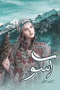 آسو | دانلود | کتاب خوان — تصویر ۲