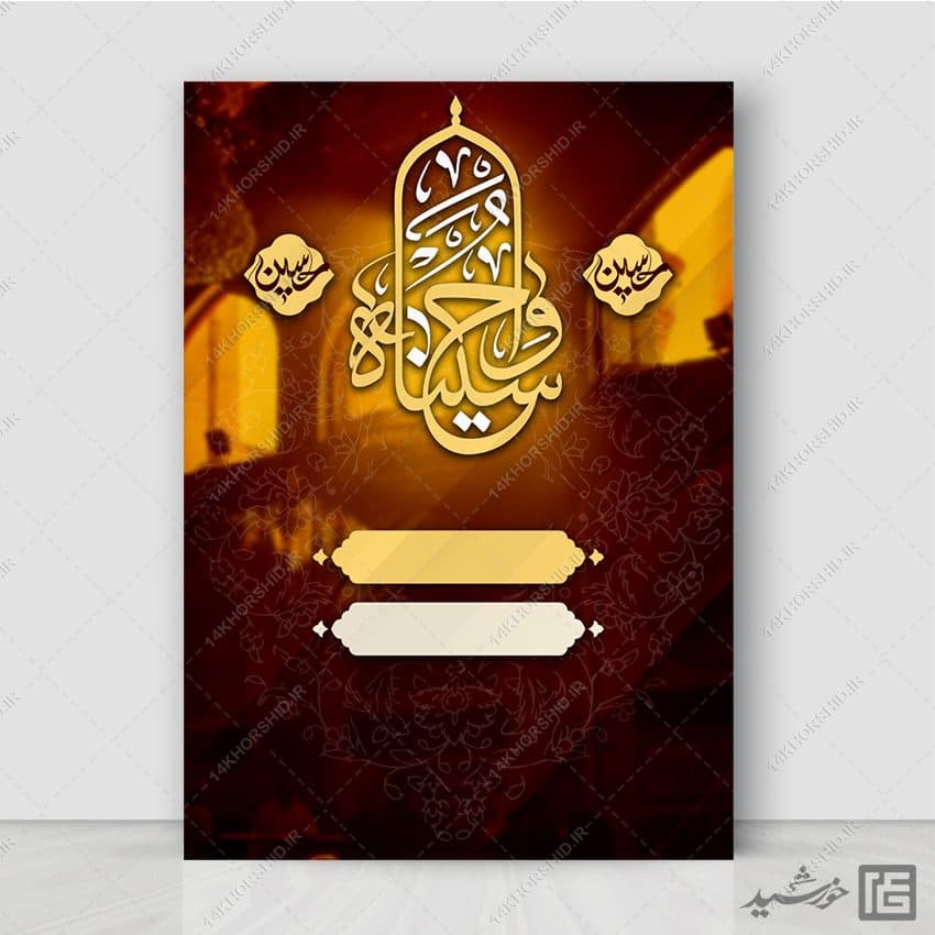 زمینه پوستر آماده لایه باز برای مراسم عزاداری محرم و صفر