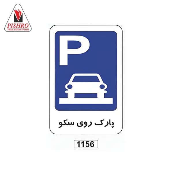 تابلو پارک روی سکو — تصویر ۳