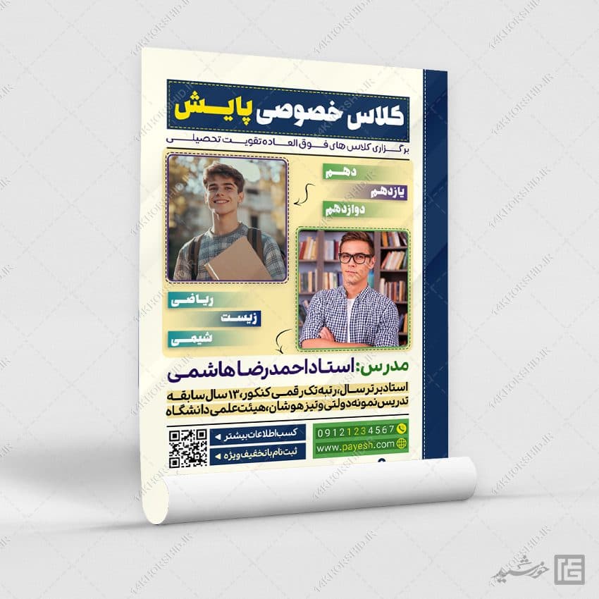 پوستر کلاس فوق العاده تقویت تحصیلی لایه باز — تصویر ۷
