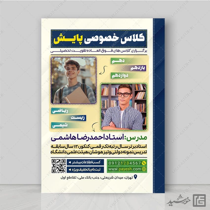 پوستر کلاس فوق العاده تقویت تحصیلی لایه باز