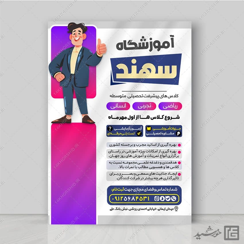 پوستر کلاس های پیشرفت تحصیلی متوسطه لایه باز